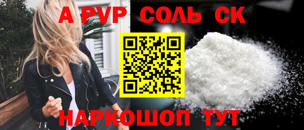 Alfa_PVP крисы CK  Вход с VPN  Красноярск  A-PVP Соль  А ПВП СК 