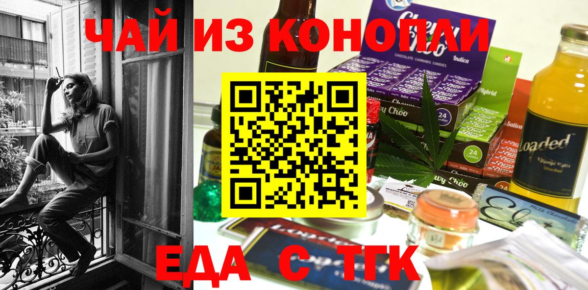 Еда ТГК конопля  Вход с VPN  Красноярск 