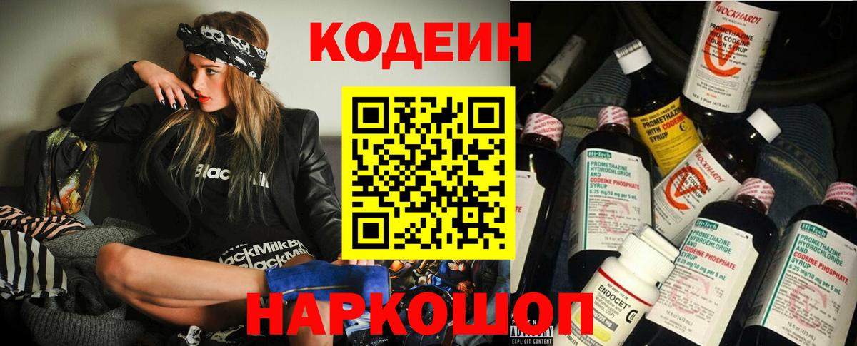 Codein Purple Drank Красноярск