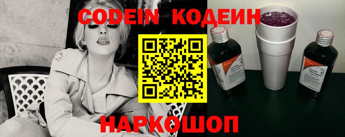 Красноярск  Кодеин напиток Lean (лин)  Вход с VPN 