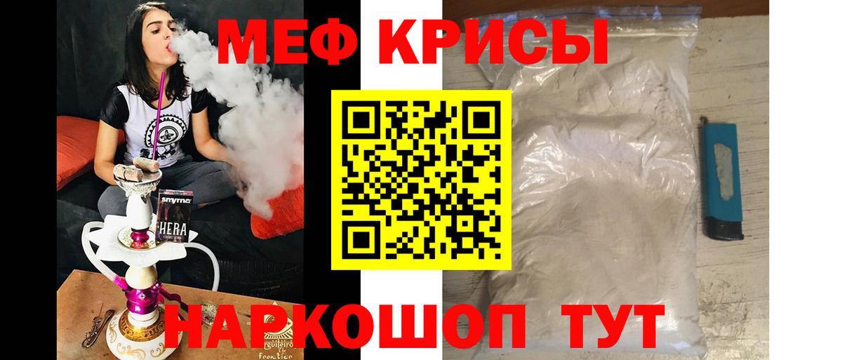МЯУ-МЯУ мука  МЯУ-МЯУ  Меф  Меф кристаллы  Вход с VPN  Красноярск 