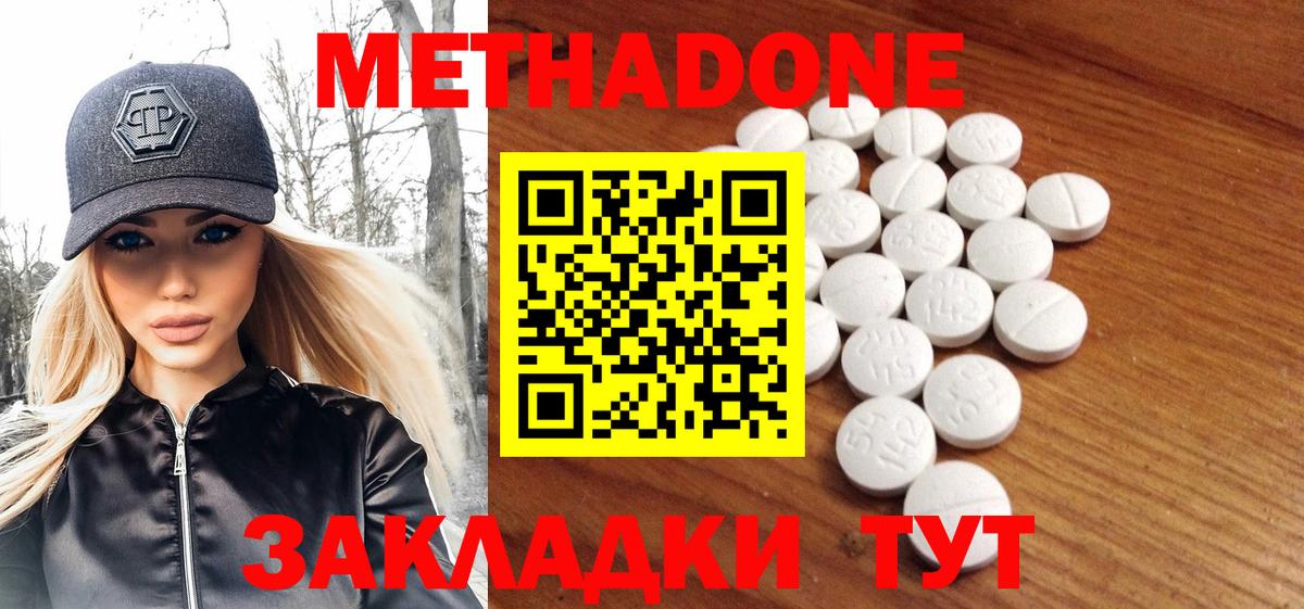 Метадон кристалл  Вход с VPN  МЕГА ССЫЛКА  Красноярск  МЕТАДОН VHQ 