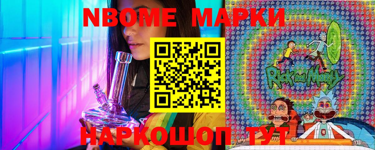 Марки NBOMe 1,8мг Красноярск
